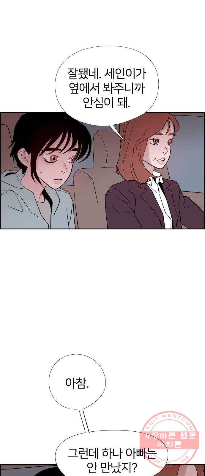 하나in세인 40화 66