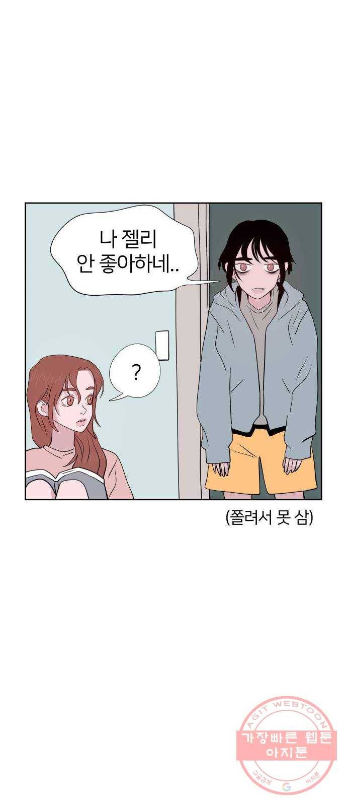 하나in세인 40화 74