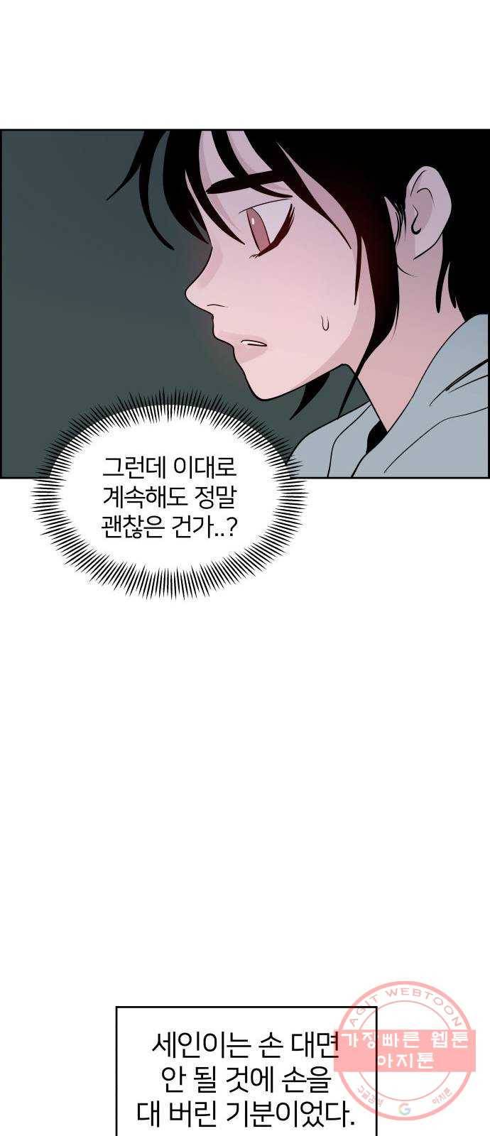 하나in세인 40화 75
