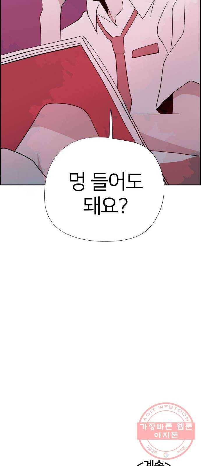 하나in세인 40화 81