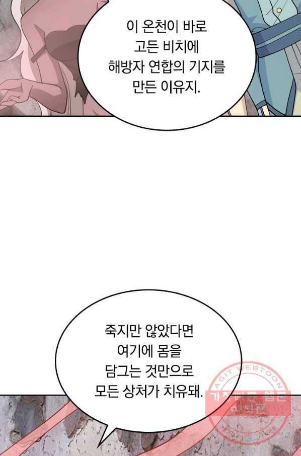 SSS급으로는 부족했다 102화 2