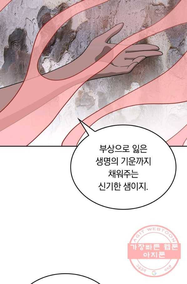 SSS급으로는 부족했다 102화 3