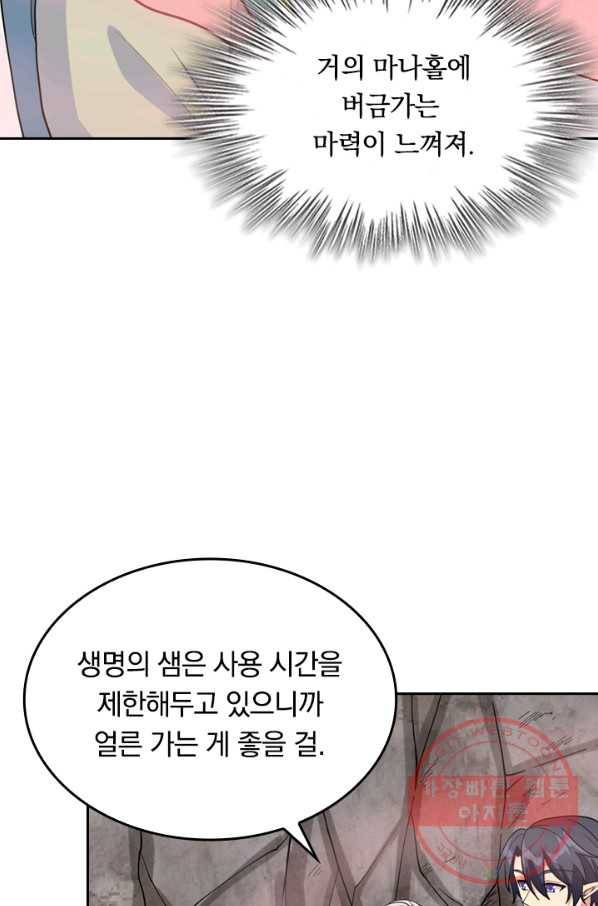 SSS급으로는 부족했다 102화 6