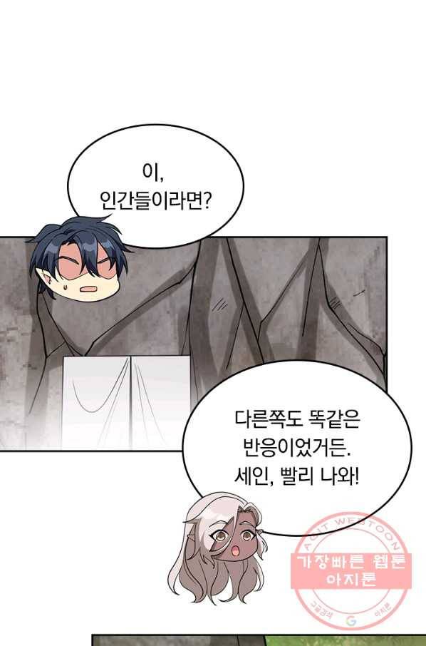 SSS급으로는 부족했다 102화 18