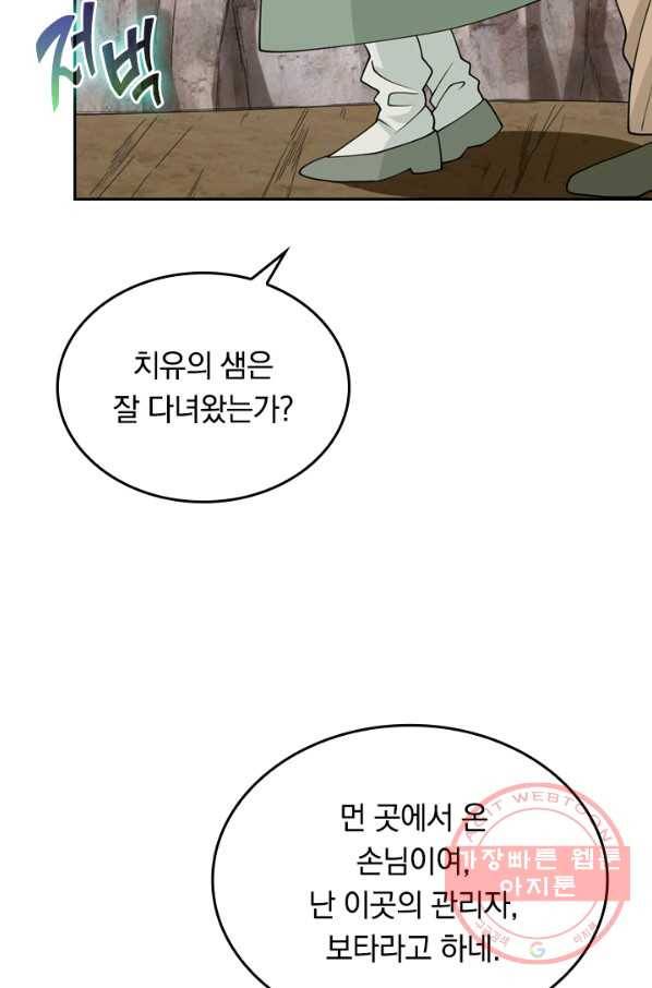SSS급으로는 부족했다 102화 26