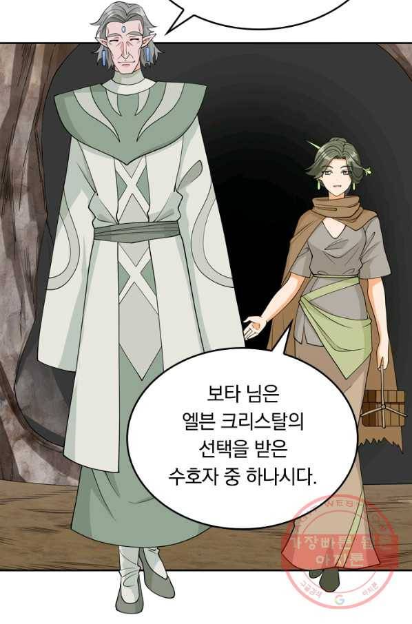 SSS급으로는 부족했다 102화 27