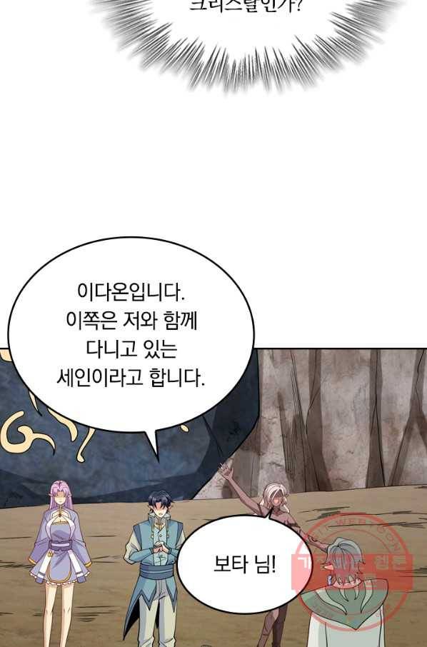 SSS급으로는 부족했다 102화 29