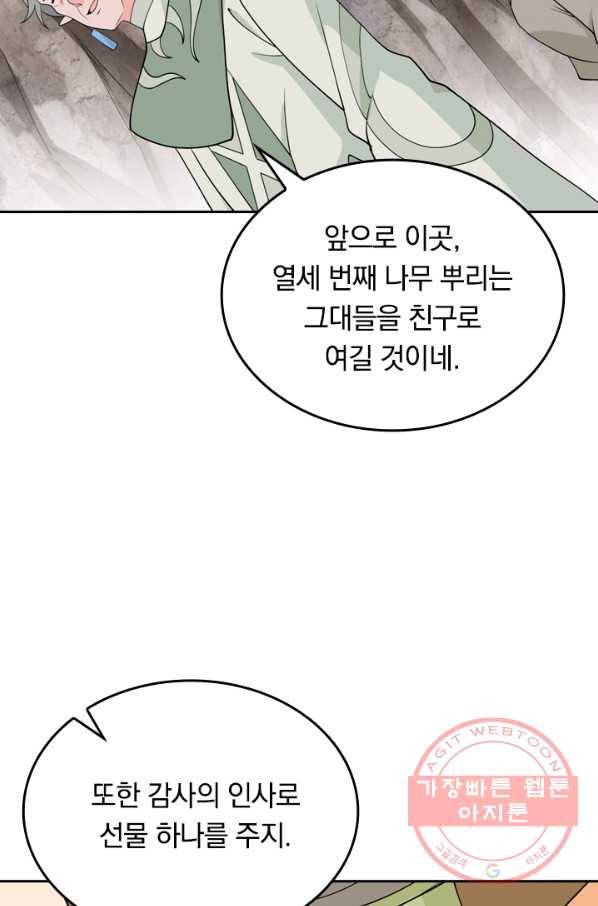 SSS급으로는 부족했다 102화 31