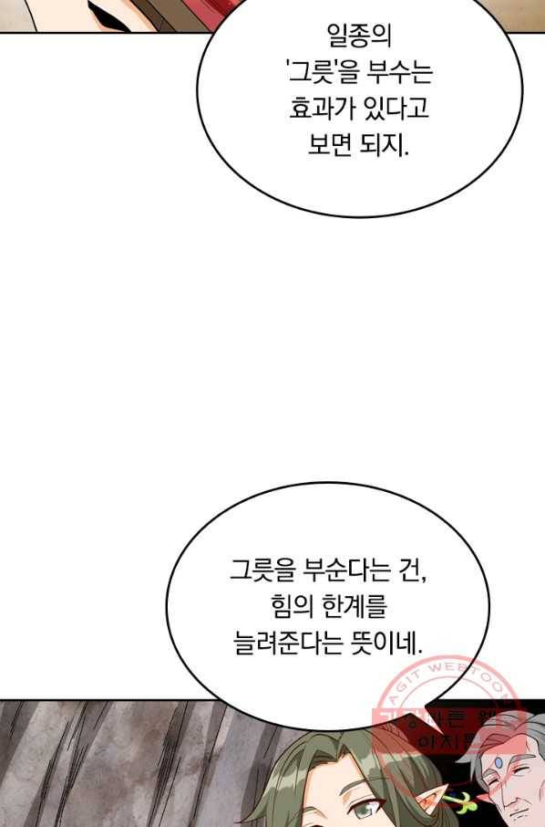 SSS급으로는 부족했다 102화 36