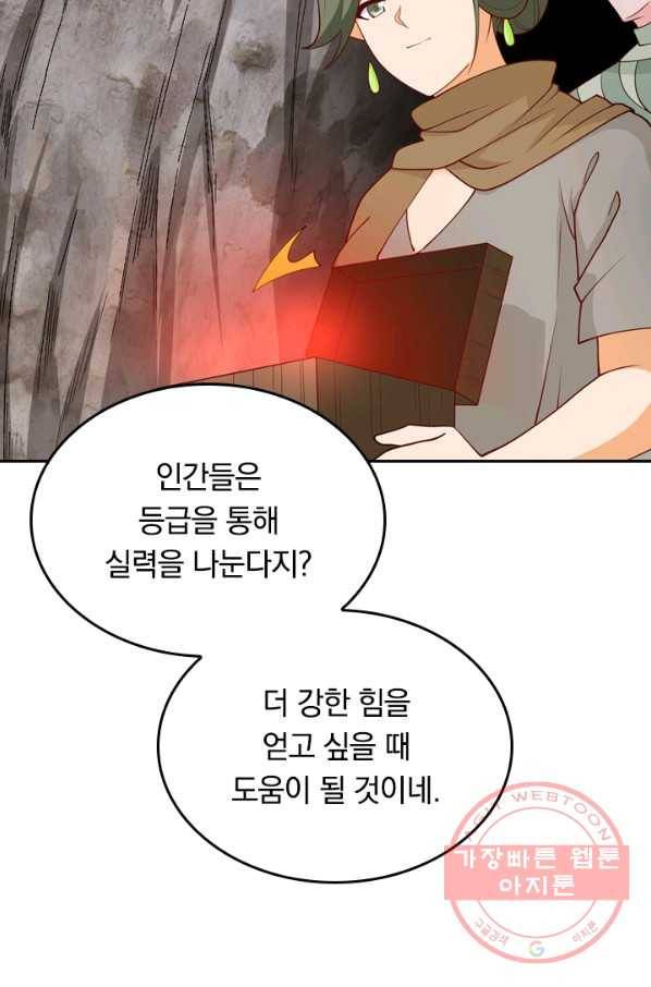 SSS급으로는 부족했다 102화 37