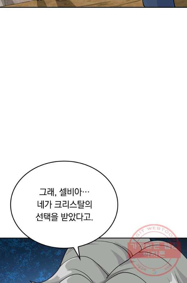 SSS급으로는 부족했다 102화 46