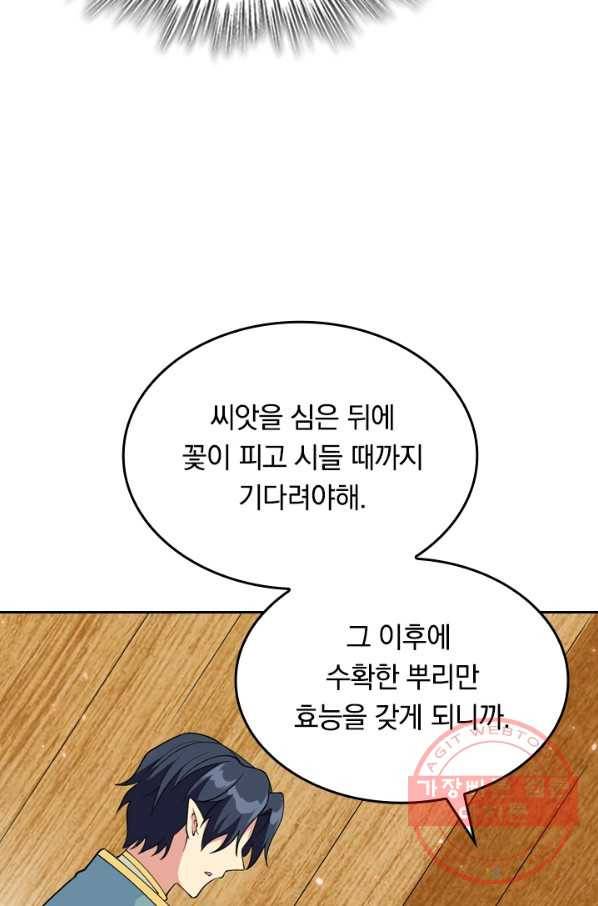 SSS급으로는 부족했다 102화 54