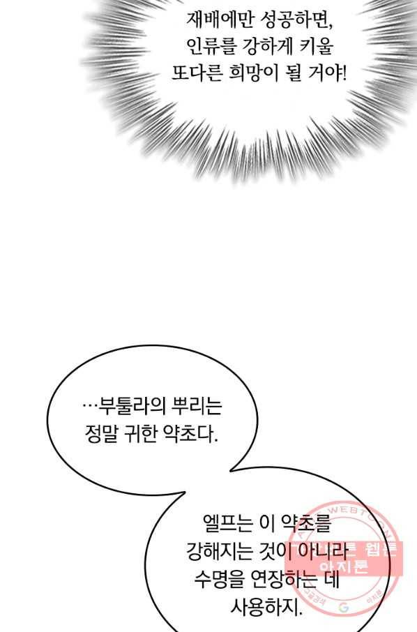 SSS급으로는 부족했다 102화 57