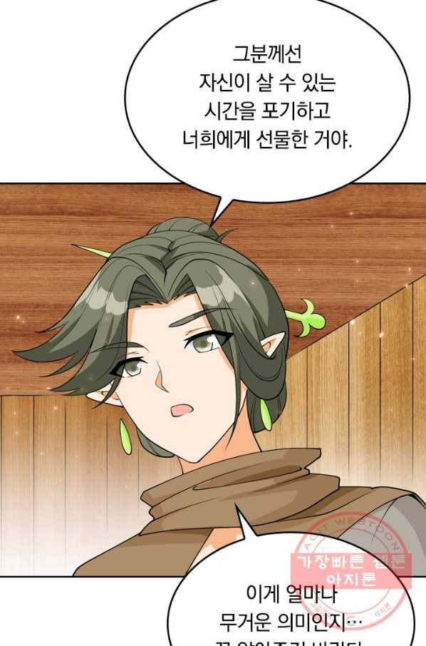 SSS급으로는 부족했다 102화 59
