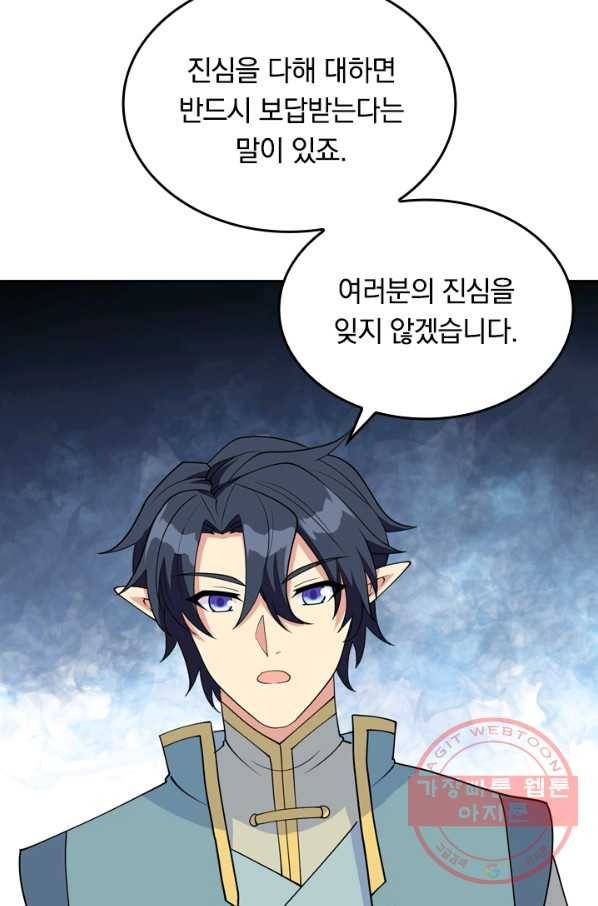 SSS급으로는 부족했다 102화 61