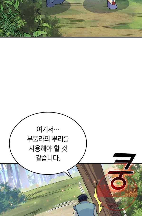SSS급으로는 부족했다 102화 65