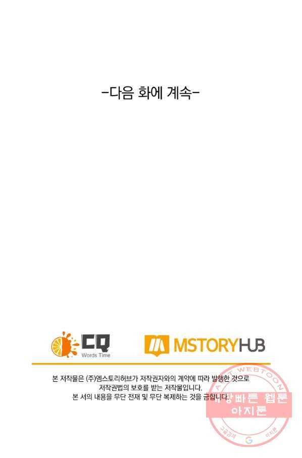 SSS급으로는 부족했다 102화 67