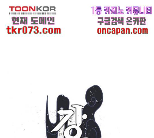 강림전기 개정기 55화 1