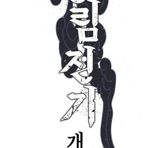 강림전기 개정기 55화 2