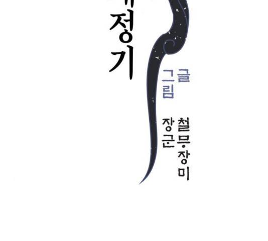 강림전기 개정기 55화 3