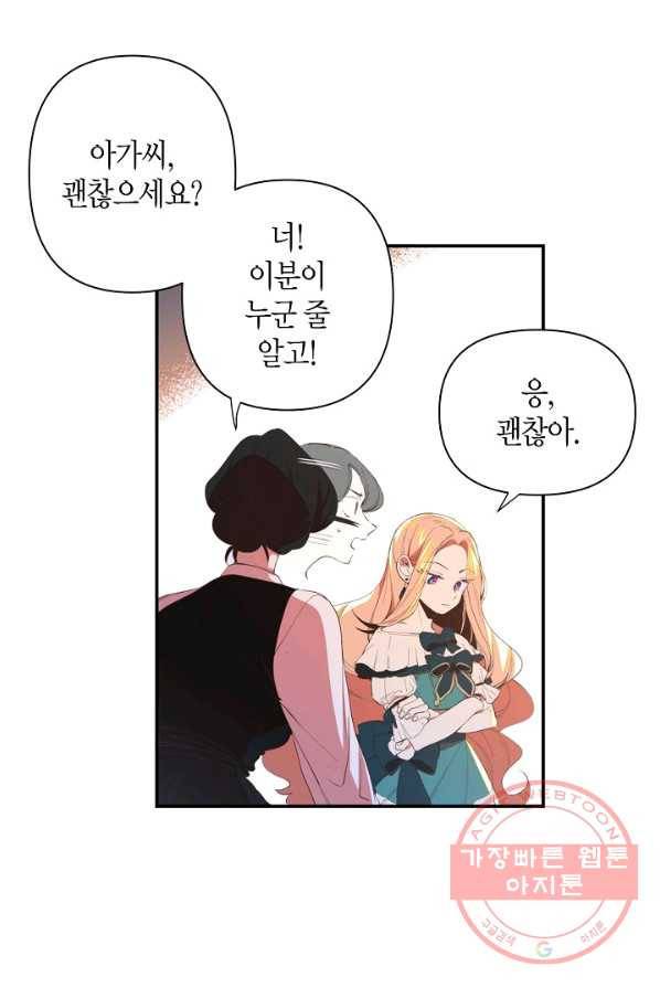 집착 서브 남주를 키웠습니다 1화 4