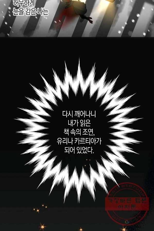 집착 서브 남주를 키웠습니다 1화 9