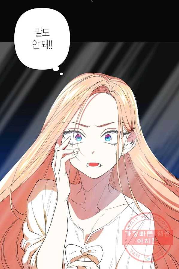 집착 서브 남주를 키웠습니다 1화 11