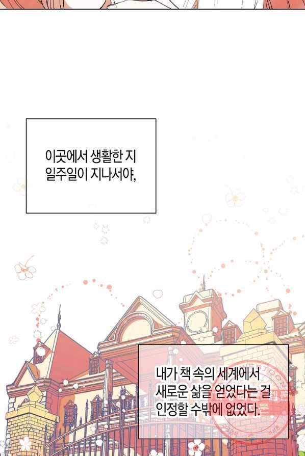 집착 서브 남주를 키웠습니다 1화 12