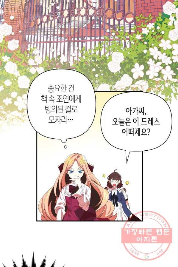 집착 서브 남주를 키웠습니다 1화 13