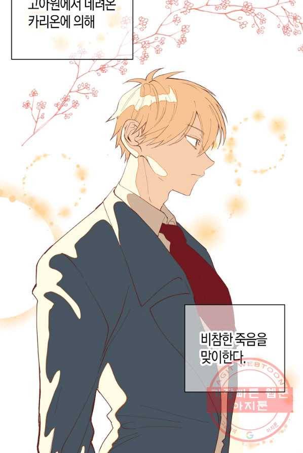 집착 서브 남주를 키웠습니다 1화 18