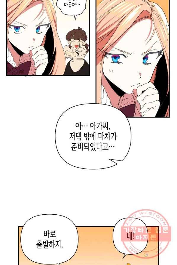 집착 서브 남주를 키웠습니다 1화 20