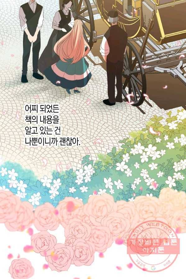 집착 서브 남주를 키웠습니다 1화 22