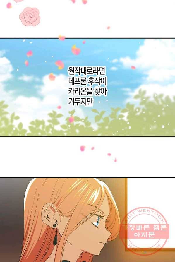 집착 서브 남주를 키웠습니다 1화 23