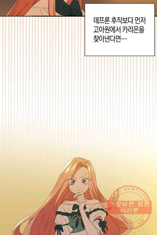 집착 서브 남주를 키웠습니다 1화 24
