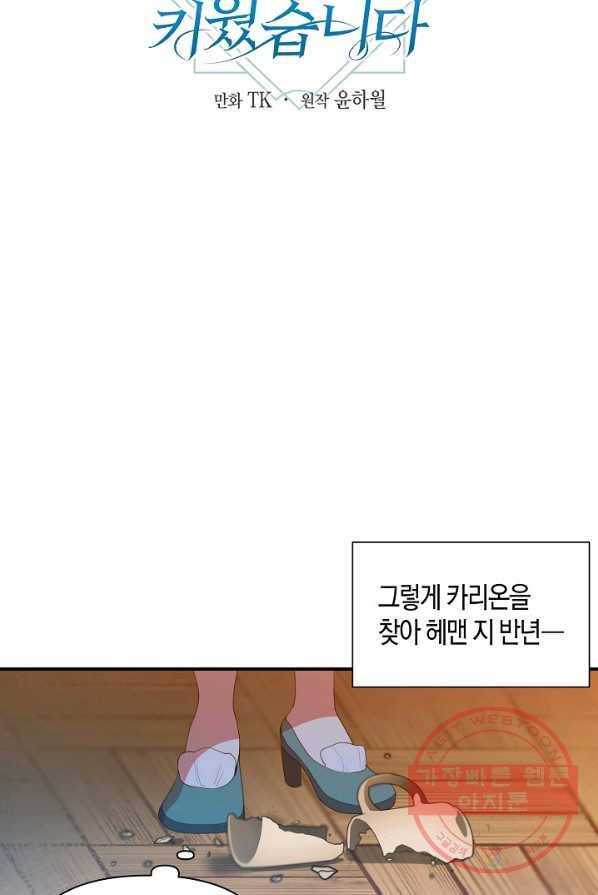 집착 서브 남주를 키웠습니다 1화 27