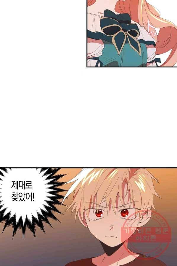 집착 서브 남주를 키웠습니다 1화 29