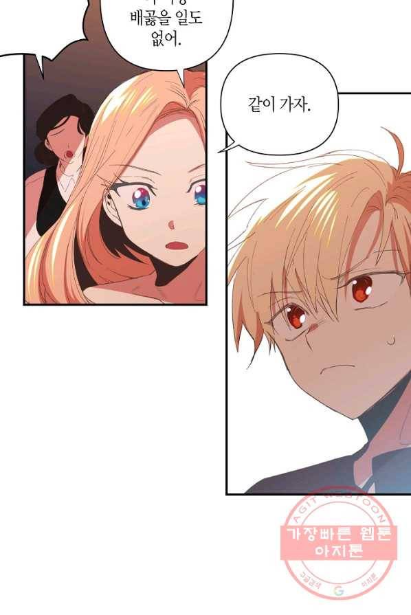 집착 서브 남주를 키웠습니다 1화 34