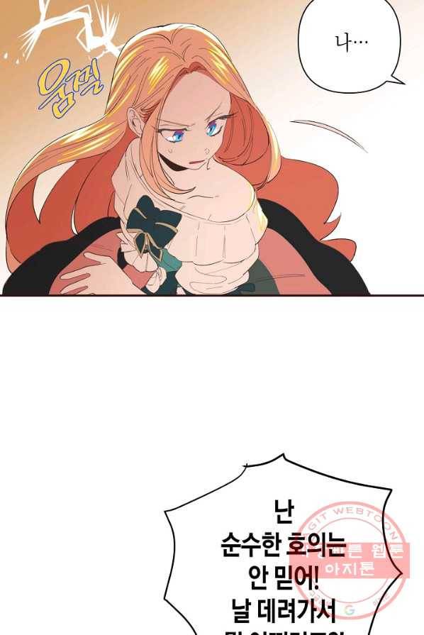집착 서브 남주를 키웠습니다 1화 36