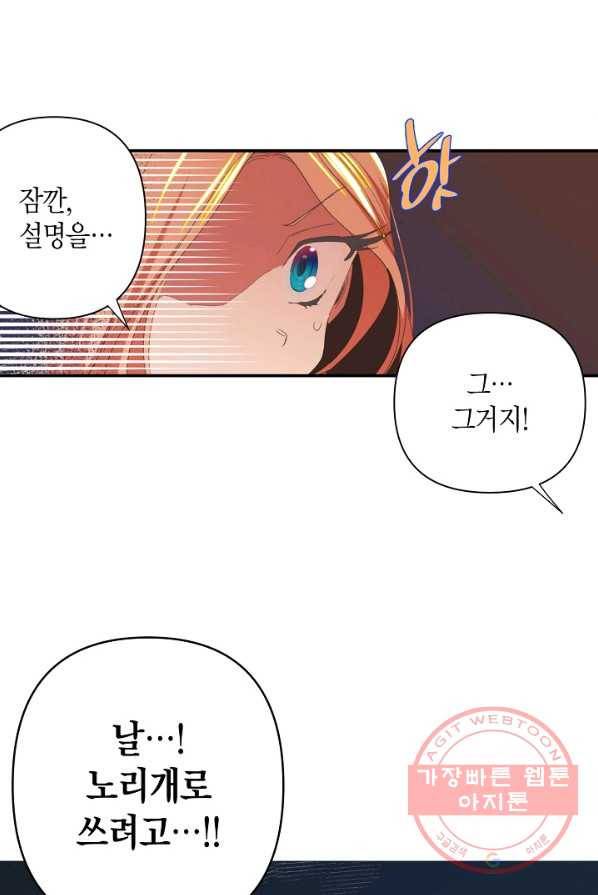 집착 서브 남주를 키웠습니다 1화 38