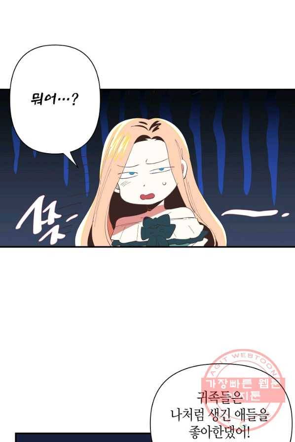 집착 서브 남주를 키웠습니다 1화 40