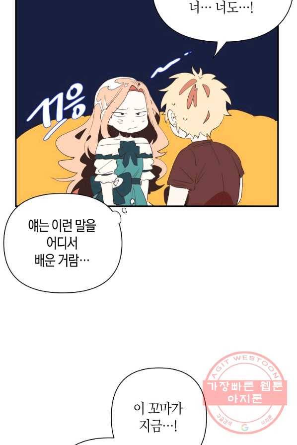 집착 서브 남주를 키웠습니다 1화 41