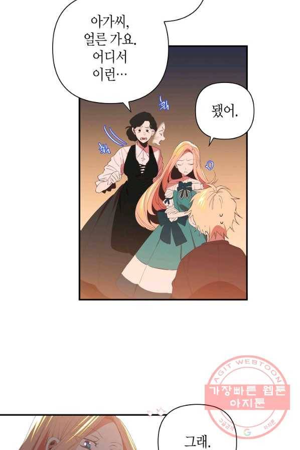 집착 서브 남주를 키웠습니다 1화 42