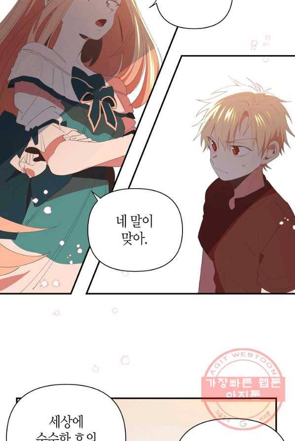 집착 서브 남주를 키웠습니다 1화 43