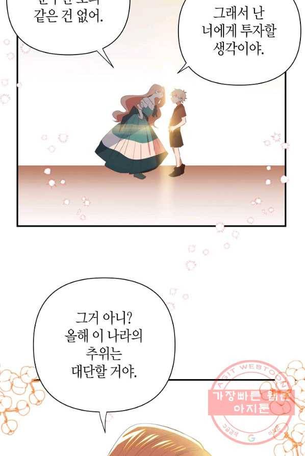 집착 서브 남주를 키웠습니다 1화 44