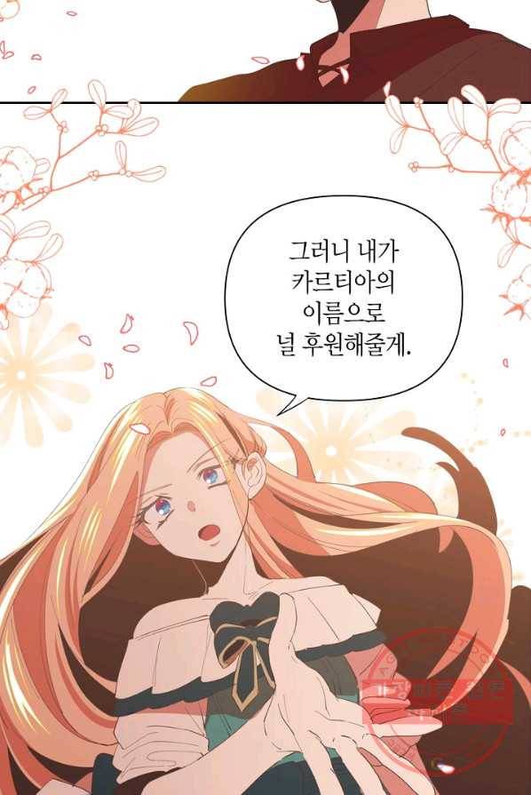 집착 서브 남주를 키웠습니다 1화 46
