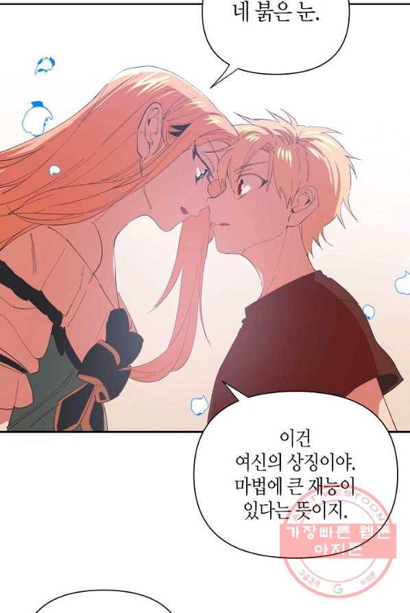 집착 서브 남주를 키웠습니다 1화 51