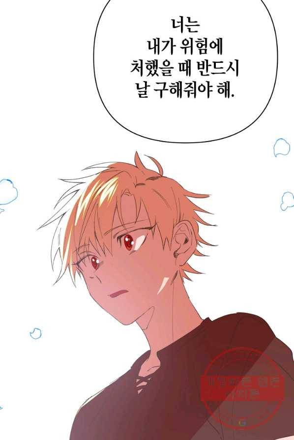 집착 서브 남주를 키웠습니다 1화 53