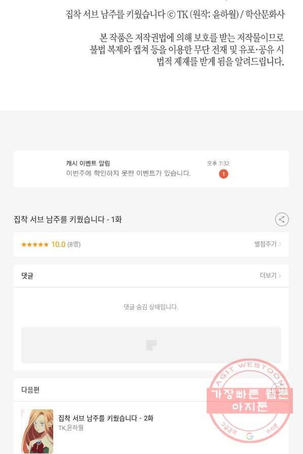집착 서브 남주를 키웠습니다 1화 56