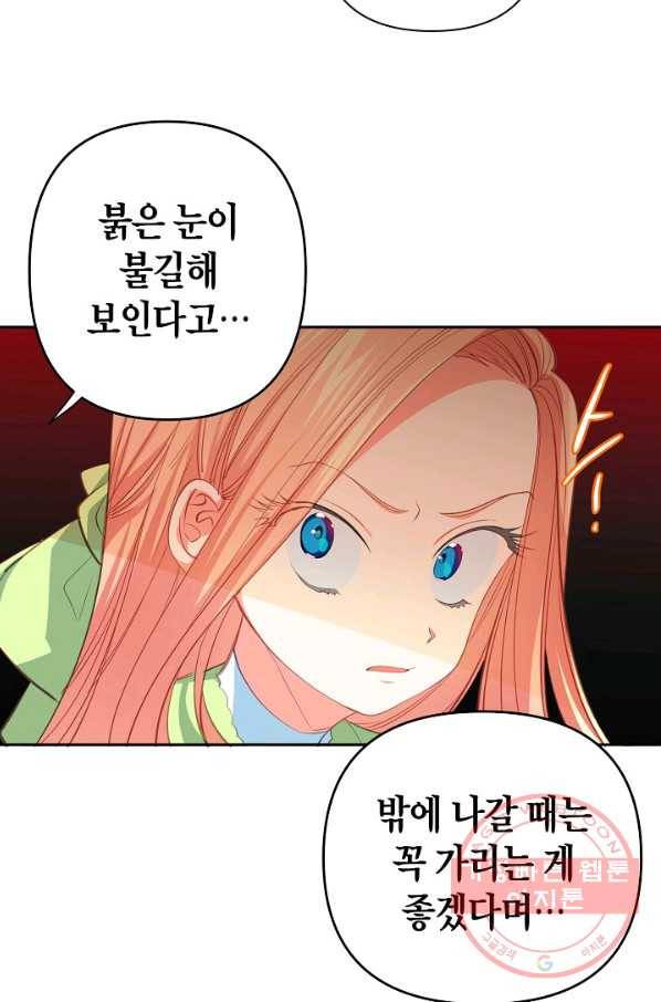 집착 서브 남주를 키웠습니다 11화 10