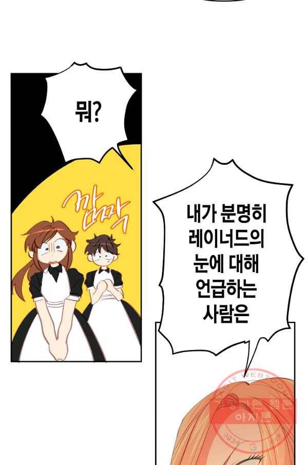 집착 서브 남주를 키웠습니다 11화 11